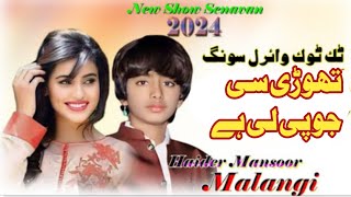 Thori se Jo Pee li Hai  Haider Mansoor Malangi  New Saraiki Punjabi Song 2024  Ks Studio 72 [upl. by Salokcin269]