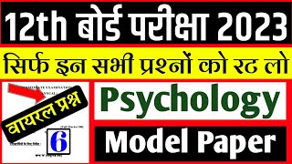 Class 12th Psychology मनोविज्ञान ka important objective question Psychology vvi question 2023 [upl. by Ewall]