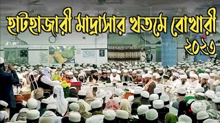 হাটহাজারী মাদ্রাসার খতমে বোখারী অনুষ্ঠান hathazari madrasa 2023 [upl. by Ihculo]