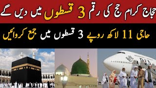 Hajj 2025 News Update Today Pakistan  Hajj Price in Installments  قسطوں میں حج کی رقم  Hajj 2025 [upl. by Oivlis]