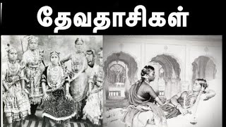 Devadasi system  History of devadasi  தேவதாசி முறை [upl. by Nuahsel694]