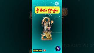 Sri Ketu Stotram ketu ketumantra pitrudosha amavasya pitrupaksha astrology telugu [upl. by Fayre436]