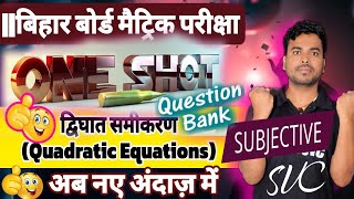 Class 10th Dighat Samikaran Chapter 4  द्विघात समीकरण के Subjective Question  SVC BITTUSIR [upl. by Ahsinad879]