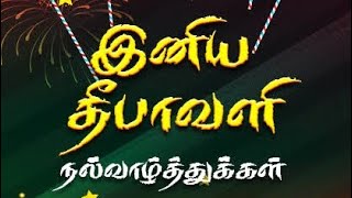 தீபாவளி diwali [upl. by Azzil478]