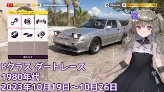 Forza Horizon 5 トライアル2023年10月19日～10月26日 [upl. by Christabella]