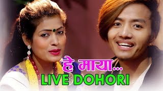 आजकालका केटिको Boyfriend पोइ भन्दा माथि हो भनेपछी  Live Dohori  टुक्का सुन्दा मान्छे चकित [upl. by Demetre]