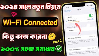 Wifi Connected But No Internet Access 😭  Wifi Connected But No Internet Access Bangla ✅ [upl. by Parsons]