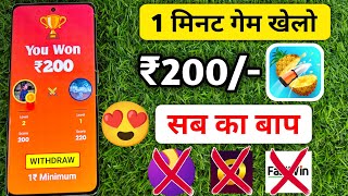 1₹ Withdraw Gaming App 2024  Play Game And Earn Money  paise kamane wala game  kamrantech winzo [upl. by Berni637]