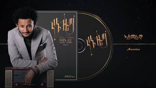 Dawit Tsige  Asmarino  ኣስማሪኖ  New Ethiopian Music 2020 Official Audio [upl. by Martinsen766]