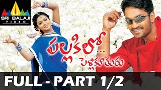 Pallakilo Pellikuthuru Full Movie Part 12  Gowtam Rathi  Sri Balaji Video [upl. by O'Rourke]