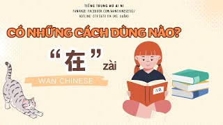 WAN CHINESE  NGỮ PHÁP TIẾNG TRUNG quot在 zàiquot có những cách sử dụng nào [upl. by Hamlin49]