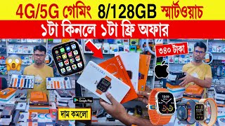 Smart watch🔥price in bangladesh  android smart watch price in bangladesh  smart watch price 2024 [upl. by Gehman]