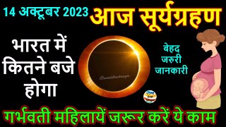 14 October 2023 Surya Grahan Time in India Surya Grahan Sutak Time Today Solar Eclipse 14 october [upl. by Carleton966]