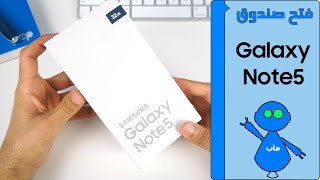 Galaxy Note 5 Unboxing  فتح صندوق جالكسي نوت ٥ [upl. by Festa]