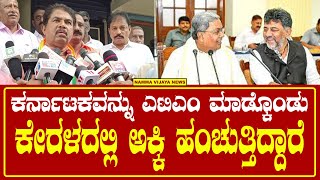 900 ಕೋಟಿ ಹಣವನ್ನು ಈ ಚುನಾವಣೆಗೆ ಕಲೆಕ್ಟ್ ಮಾಡಿದ್ದಾರೆ  Namma Vijaya News [upl. by Bissell817]