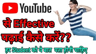 YouTube se Effective Study kaise kareStudent Online Study kaise kareUse of Youtube in Study [upl. by Lavella]