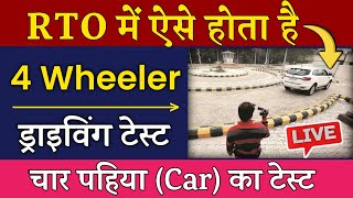 Car Driving Test at RTO  4 Wheeler Driving Test RTO  Car Driving Test  LMV Driving Test in India [upl. by Suzanne830]