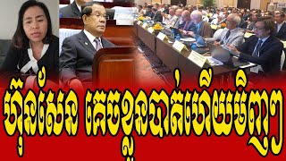 SOKHA Analysis Of HUN SEN [upl. by Marjory]