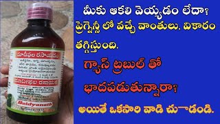 Madiphala rasayanam syrup Benifits in telugusudhi talks [upl. by Fasa]