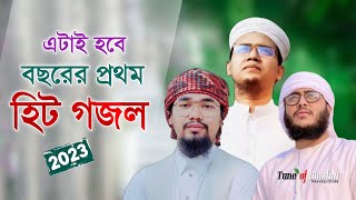 এটাই হবে বছরের হিট গজল ২০২৩  Kalarab Ghazal  Kolorob Gojol  Gojol  Islamic Song  Bangla Gazal [upl. by Wileen]