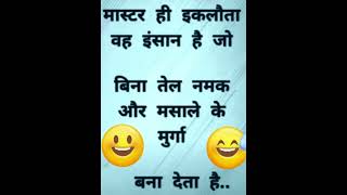 Bina Tel Namak masale ke Murga banaa Dete Haincomedymemefunnyjokeslaughchutukuleshortsviral👍 [upl. by Nylirehs]