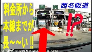 珍しい道路。高速の料金所から本線までが長すぎる。西名阪道 郡山IC。NISHIMEIHAN EXPRESSWAY NaraJapan [upl. by Refinne]