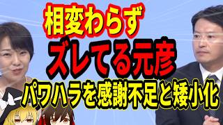 【斎藤元彦】【悲報】兵庫県職員のみなさん斎藤元彦とお昼休みを過ごす可能性が浮上、元彦と一緒にお昼食べたい人いますか？【2024年10月20日兵庫県知事選候補予定者の討論会】 [upl. by Irolav]