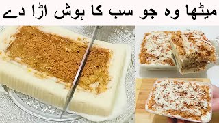 5 Easy Dessert Recipes اتنے سستے لذیذ میٹھوں کی ریسپی پورے یوٹیوب پر کسی نے نہیں ڈالی🫕 [upl. by Nimzaj929]