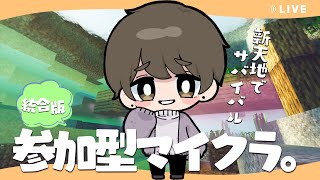 【マイクラ】 視聴者参加型！RPGができるサーバーでマインクラフト！【minecraft ししど】 [upl. by Bianka164]