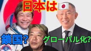 【ホリエモン】日本は鎖国化？グローバル化？どっちが日本のためになる？ユニクロ柳井正ZOZOTOWN 前澤友作 [upl. by Threlkeld]