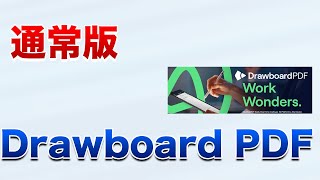 【まずは無料トライアル！】Drawboardドローボード PDF 【豊田通商システムズ】 [upl. by Meras231]