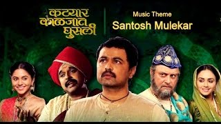 Katyar kaljat ghusali Marathi Movie 2015  music theme [upl. by Artened193]