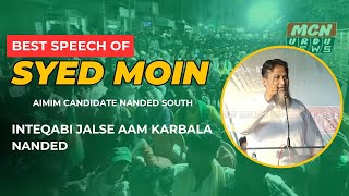 Syed Moin AIMIM Candidate Nanded South Speech Best Speech Inteqabi Jalse Aam Karbala Nanded [upl. by Narib649]