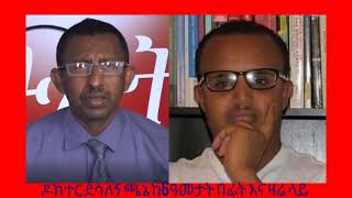 Dr Desalegn ከ6 ዓመታት እስካሁን ድረስ ምን ብሎን ምን አለን [upl. by Chew535]