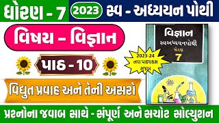 dhoran 7 science ch 10 swadhyay pothi  Std 7 Science swadhyay pothi ch 10  std 7 Vigyan swadh 2023 [upl. by Turley]