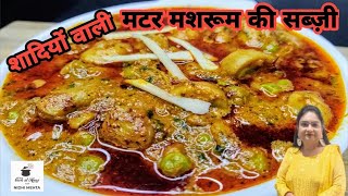 Matar Mushroom Recipe I Mushroom Matar ki Sabji I Mushroom Masala Curry I Main Course Recipes I [upl. by Prouty888]