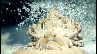 普門品偈 Buddhist music Guan Shi Yin Bodhisattva [upl. by Mose]