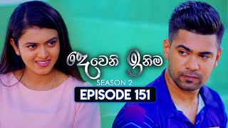 Deweni Inima දෙවෙනි ඉනිම  Season 02  Episode 151  07th May 2024 [upl. by Lacombe]