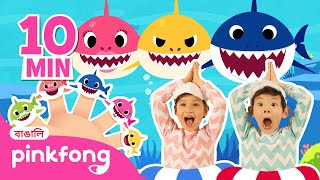 Best Bengali Dance Songs for Kids  Bengali Rhymes for Children  Pinkfong Bengali [upl. by Ellga735]