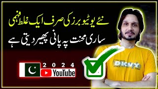 New YouTuber ke Channel Monetize kyon nahi ho rahay hain  Monetization Policy 2024 [upl. by Hyde87]