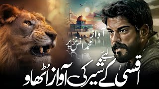 Aqsa Ke Liye Sher🐯Ki Awaaz Uthao💪Super Hit Nasheed Free Palestine🇵🇸 [upl. by Dwaine]