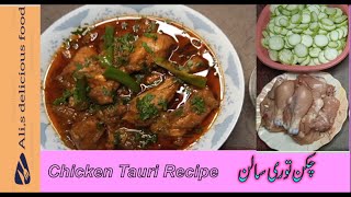 Chicken Tauri Recipe  How To make Chicken Ridge Gourd  Alis Delicious Food [upl. by Adni]