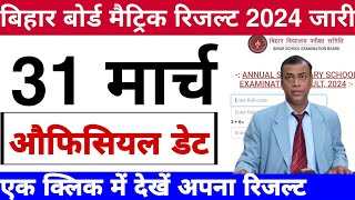 Bihar board matric exam 2024 ka result date  Bihar board class 10th exam 2024 ka result kab aayega [upl. by Himelman]