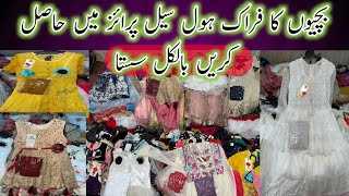 quotBachiyon ke Frocks ki Behtareen Wholesale Deal  Ajeeb Qemat Meinquot [upl. by Seraphina]