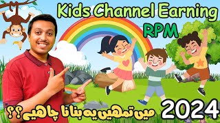 Kids Channel Earning 💰  Actual RPM 💵 Create a Channel in 2024 🤔 [upl. by Druci]