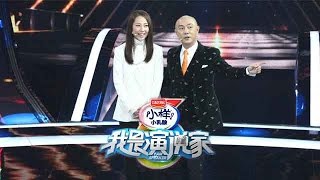 【我是演说家season1】20141129 第9期 完整版：张卫健张茜秀恩爱 陈秋实泛论“法治中国” [upl. by Lesko]