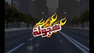 Rababagames  جديد لعبة هجولة [upl. by Valida575]