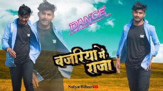 बजरिया में राजा पिटा जाईब डांस वीडियो  Bajariya me Raja pita dance short video  SATYA BIHARI SB [upl. by Atoiyanap989]