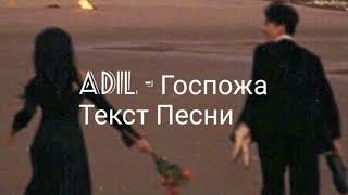 Adil  ГоспожаТекст песни [upl. by Halden]