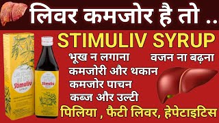 Stimuliv syrup uses in hindi ।। Stimuliv syrup use dose side effects price ।। Stimuliv ।। [upl. by Wendi]